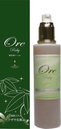 画像1: OreRuby美容液ローション150ml【北海道コスメ】