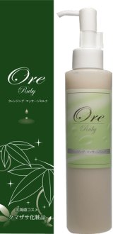 画像: OreRubyクレンジング・マッサージミルク 150mｌ【北海道コスメ】